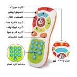 مشخصات٬ قیمت و خرید اسباب بازی ریموت کنترل موزیکال هولا - سیسمونی ارمغان کیدز