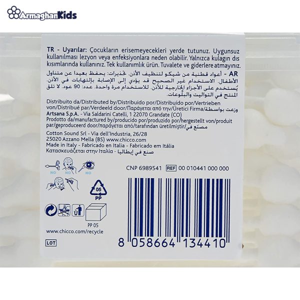 خرید آنلاین و حضوری گوش پاک کن 90 عددی چیکو | سیسمونی ارمغان کیدز