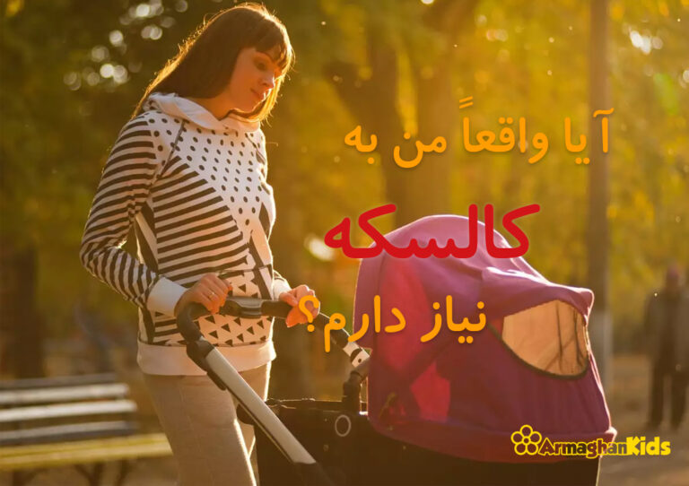 من به کالسکه نیاز دارم مادر و کودک با کالسکه پاییزی